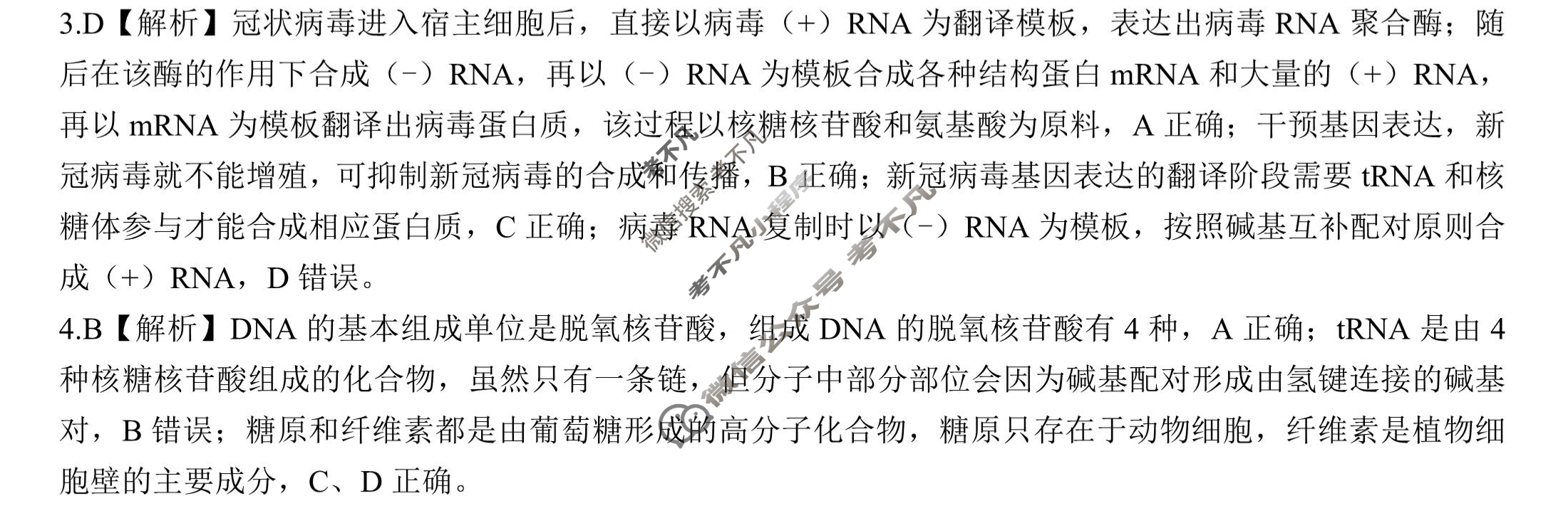 [百师联盟]2024届高三一轮复习联考(三)3 生物(福建卷)答案