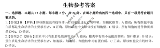 [江西省]2023-2024学年高一上学期11月联考[C-024] 生物答案
