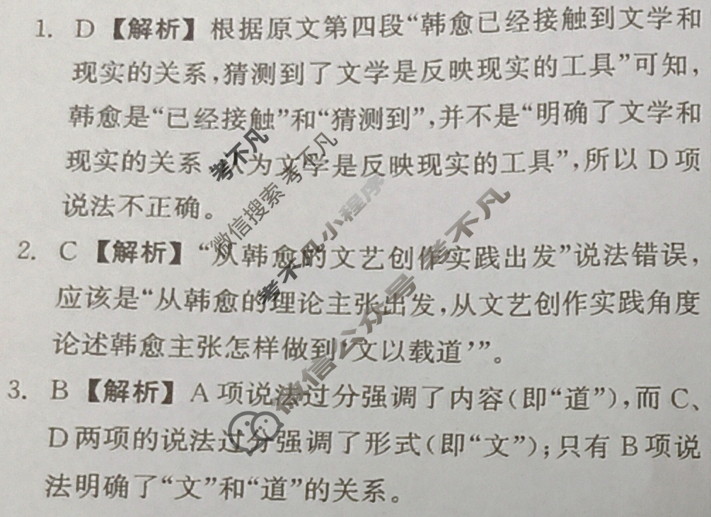 [衡中同卷]2023-2024学年度上学期高三年级二调考试[全国卷]语文答案