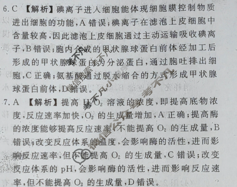 衡水金卷先享题·月考卷 2023-2024学年度上学期高三年级二调考试[SWX]生物学答案
