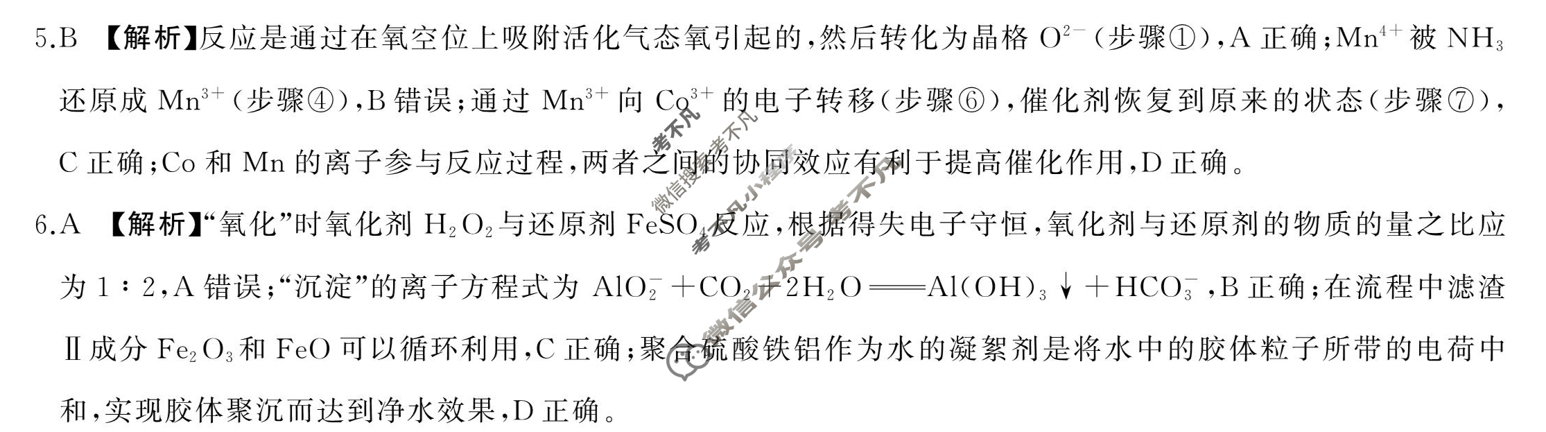 [百师联盟]2024届高三一轮复习联考(三)3 化学(福建卷)答案