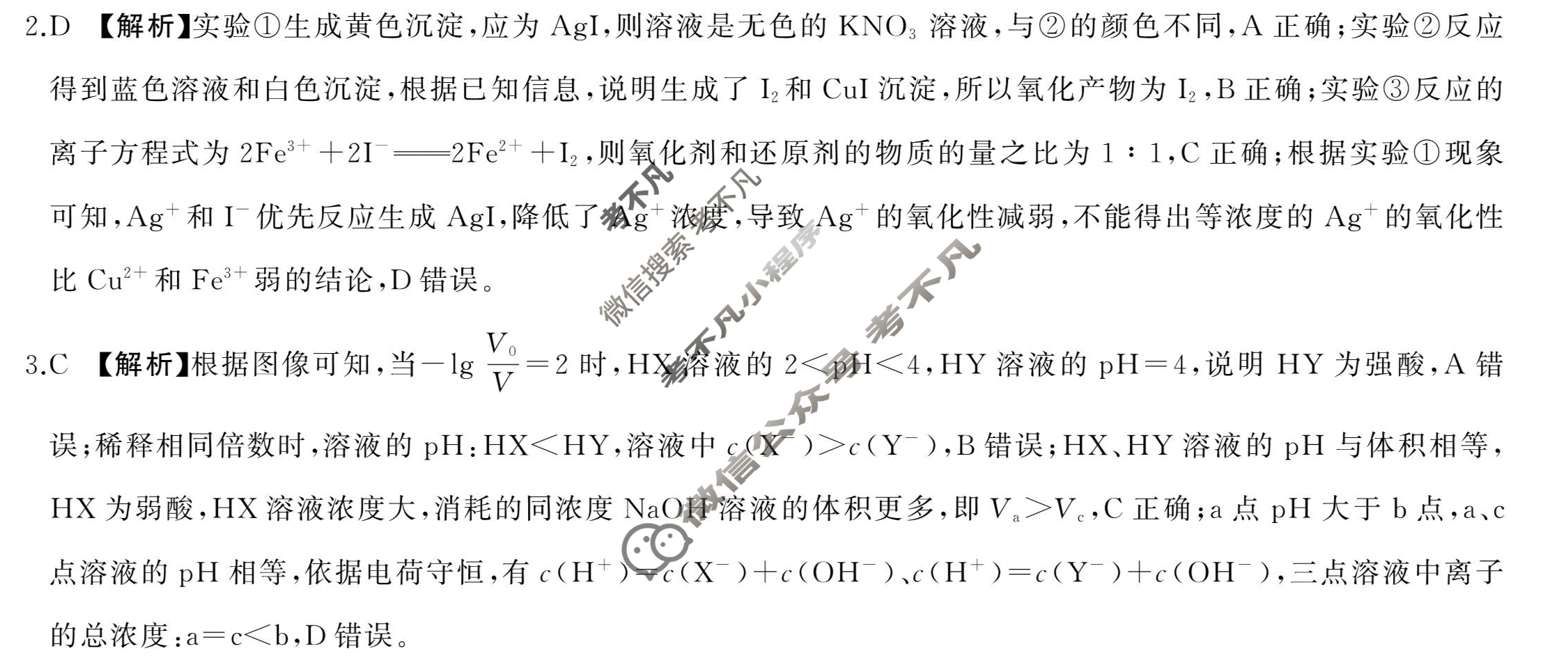 [百师联盟]2024届高三一轮复习联考(三)3 化学(辽宁卷)答案