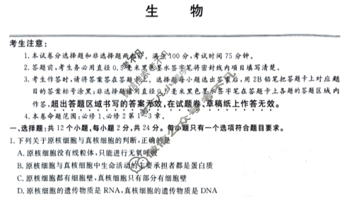 [江西省]2023-2024学年高一上学期11月联考[C-024] 生物试题