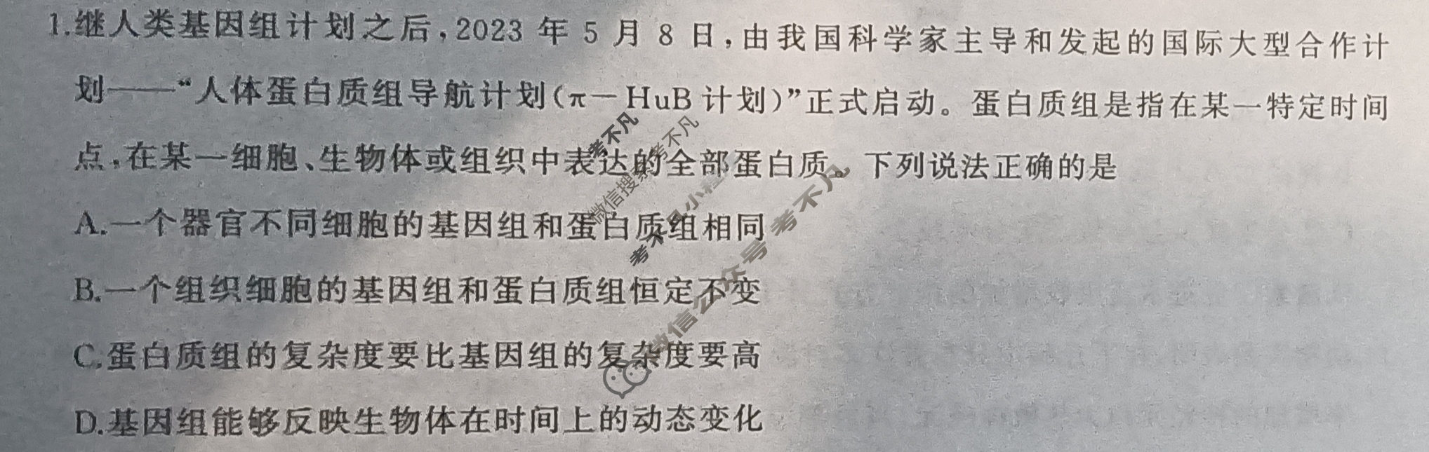 [百师联盟]2024届高三一轮复习联考(三)3 生物(湖南卷)试题
