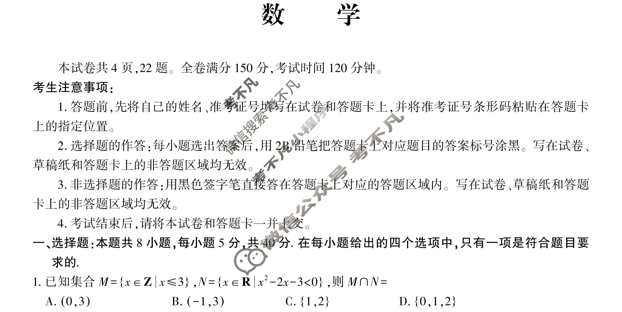 [江西省]2023-2024学年高一上学期11月联考[C-024] 数学试题