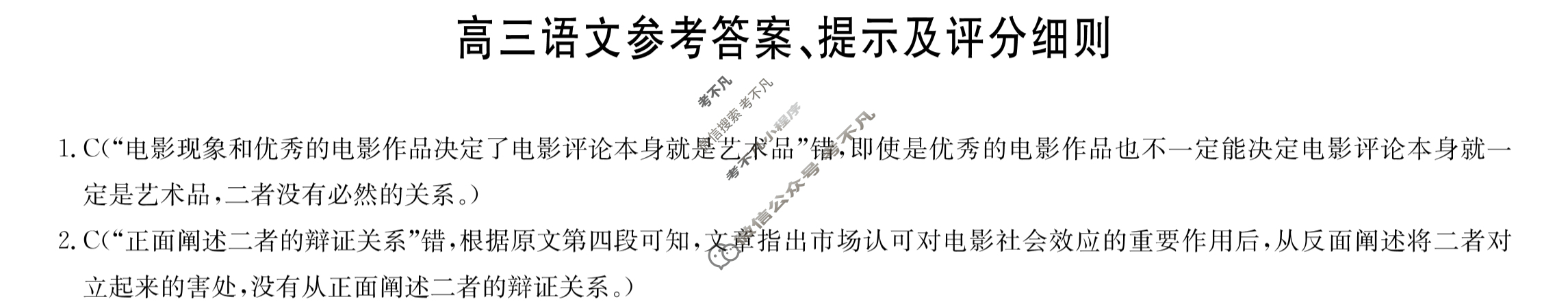 [九师联盟]2024届高三11月质量检测语文L答案