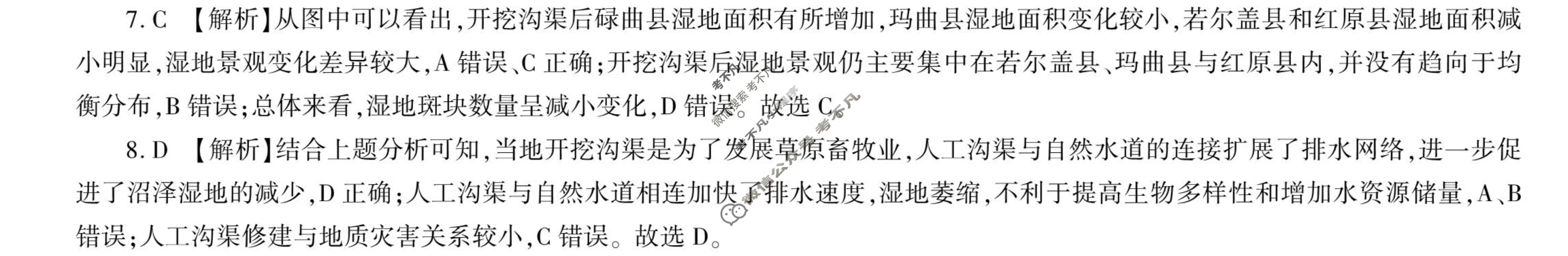 [百师联盟]2024届高三一轮复习联考(三)3 地理(湖北卷)答案