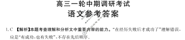 河北省2024届金太阳高三一轮中期调研考试(24-164C)语文答案