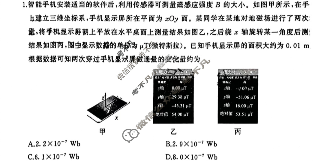 [百师联盟]2024届高三一轮复习联考(三)3 物理(河北卷)试题