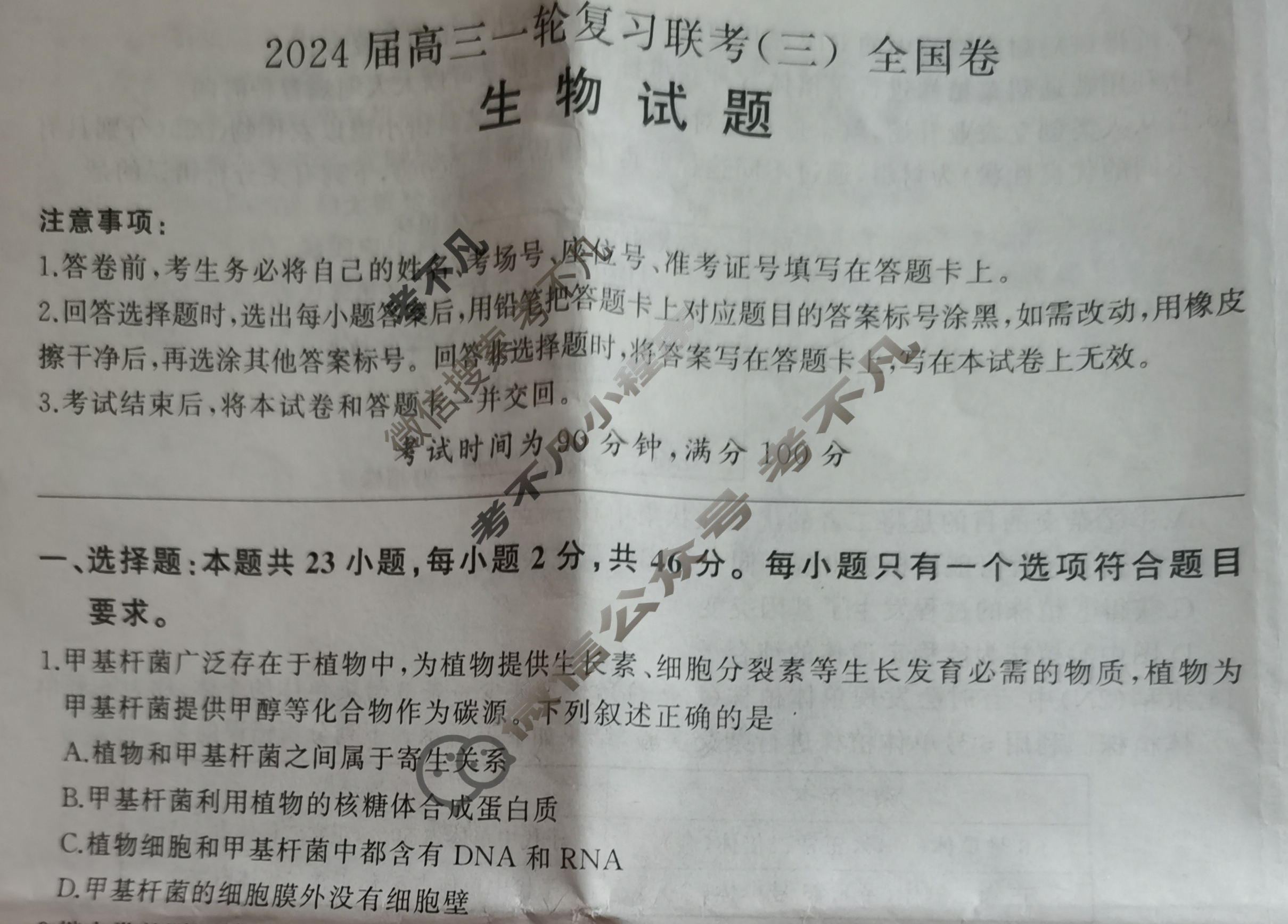 [百师联盟]2024届高三一轮复习联考(三)3生物(全国卷)试题
