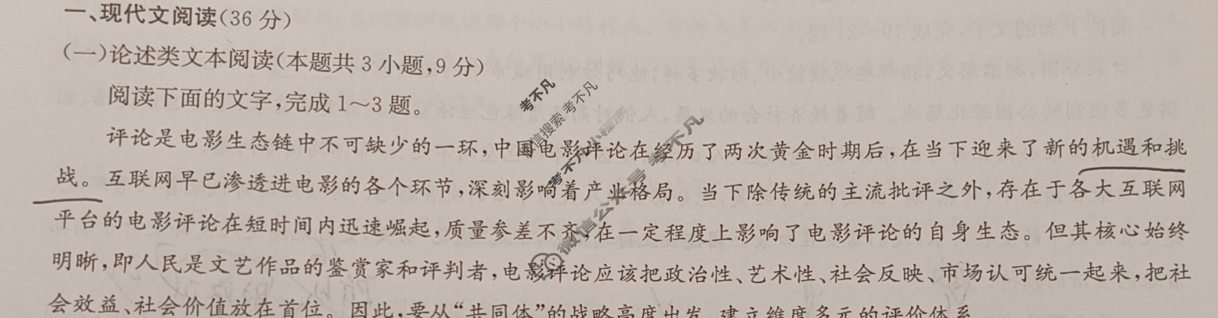 [九师联盟]2024届高三11月质量检测语文L试题