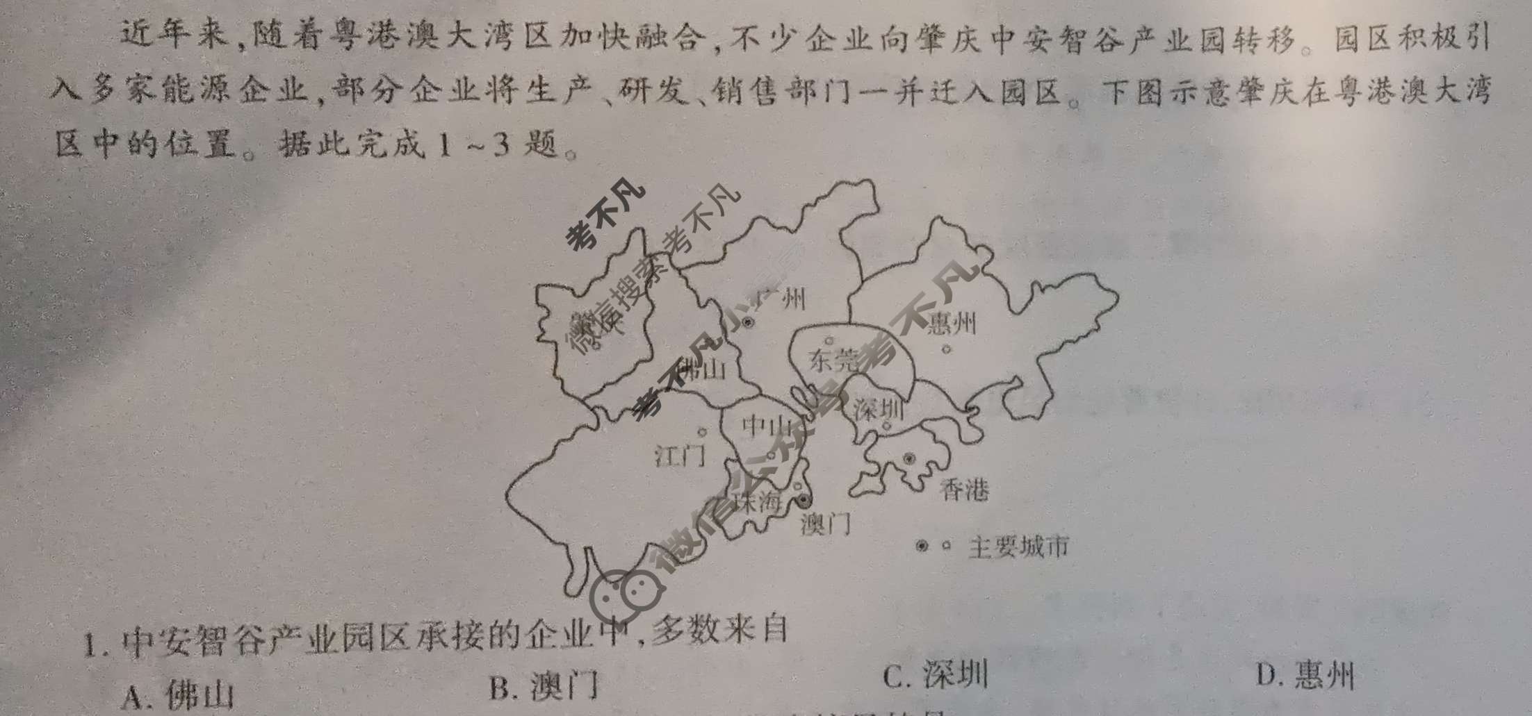 [百师联盟]2024届高三一轮复习联考(三)3 地理(湖南卷)试题