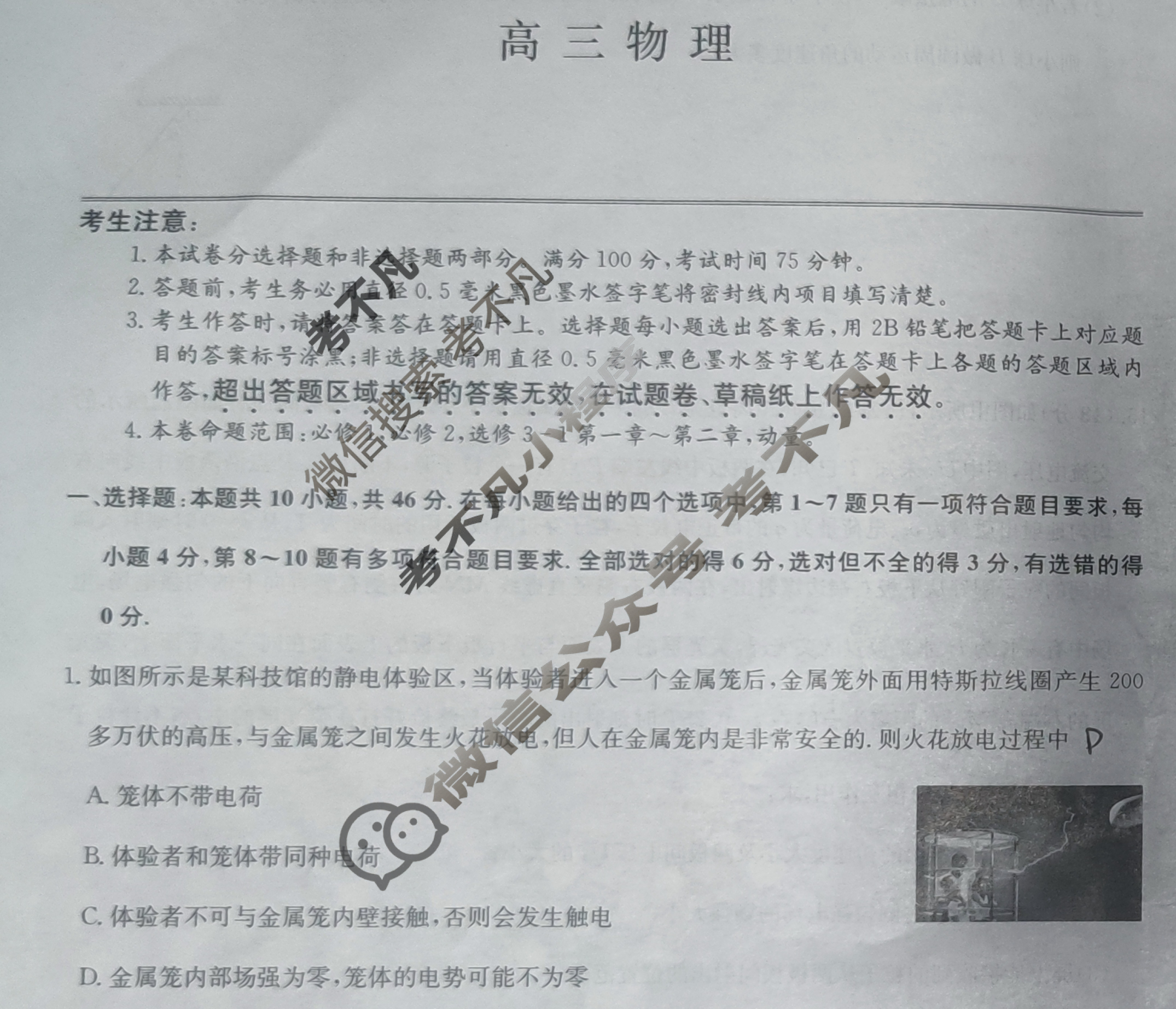 [九师联盟]2024届高三11月质量检测物理L试题