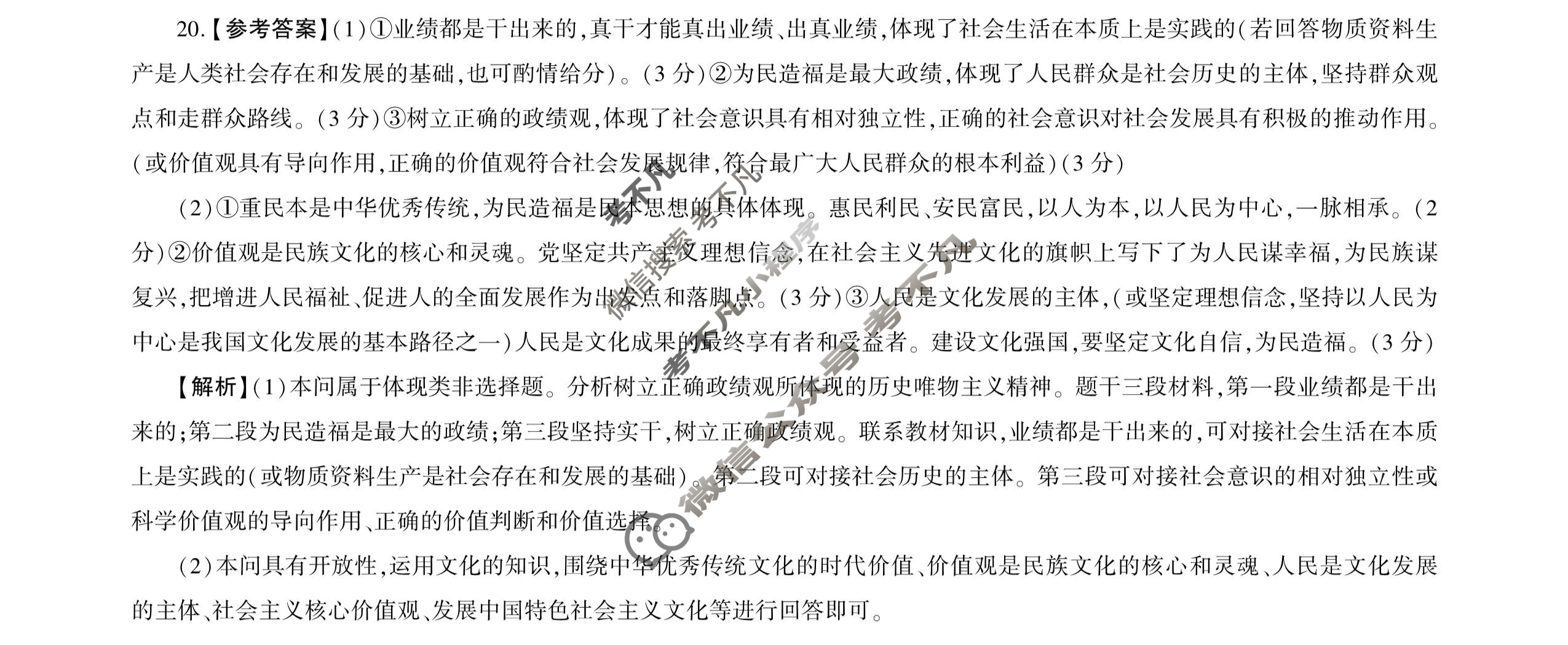 [百师联盟]2024届高三一轮复习联考(三)3 政治(广东卷)答案