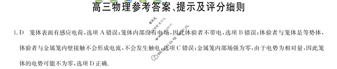 [九师联盟]2024届高三11月质量检测物理X答案