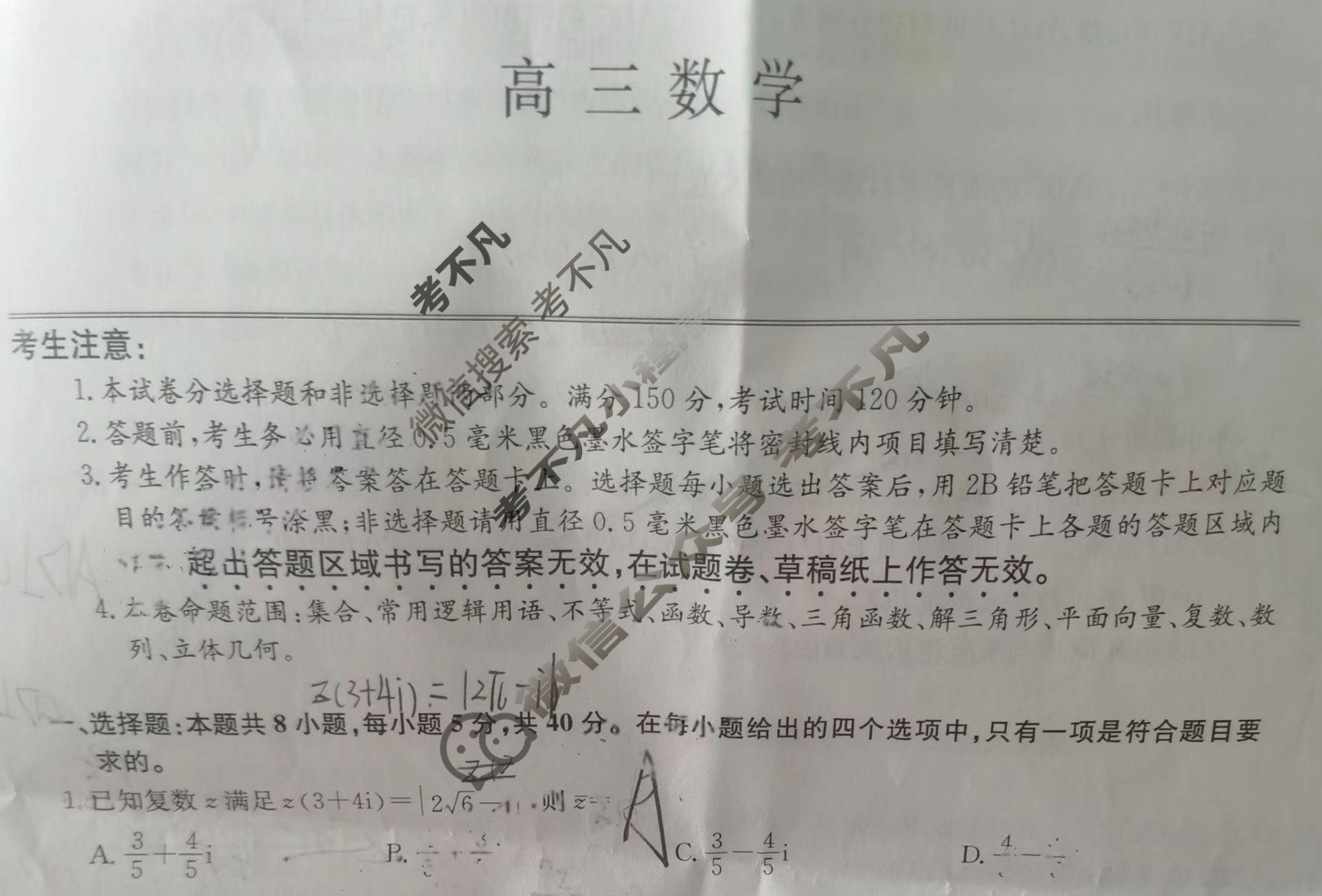 [九师联盟]2024届高三11月质量检测数学X试题