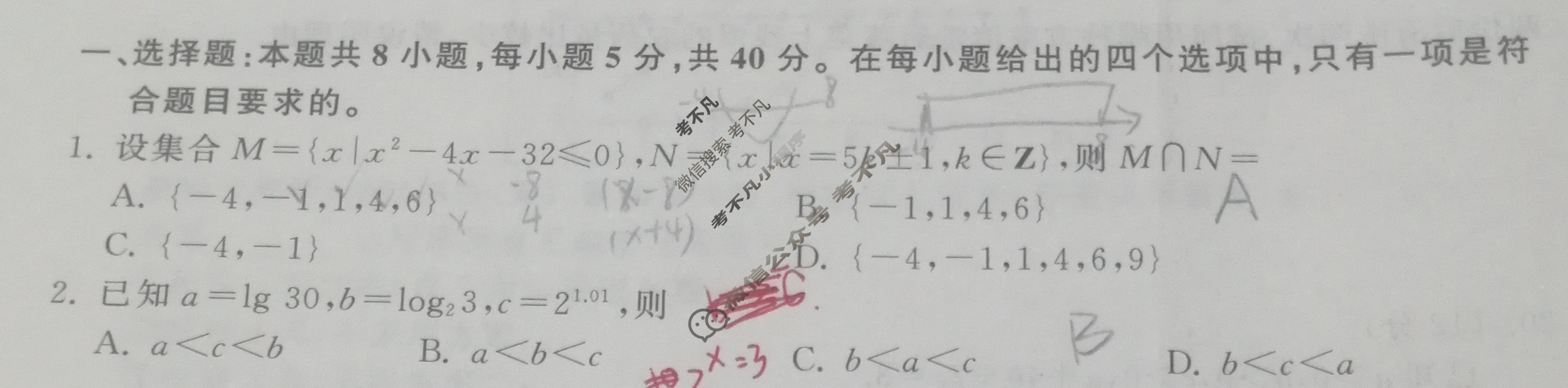 [衡中同卷]2023-2024学年度上学期高三年级一调考试[新高考版B]数学试题