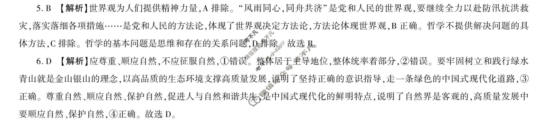 [百师联盟]2024届高三一轮复习联考(三)3 政治(福建卷)答案