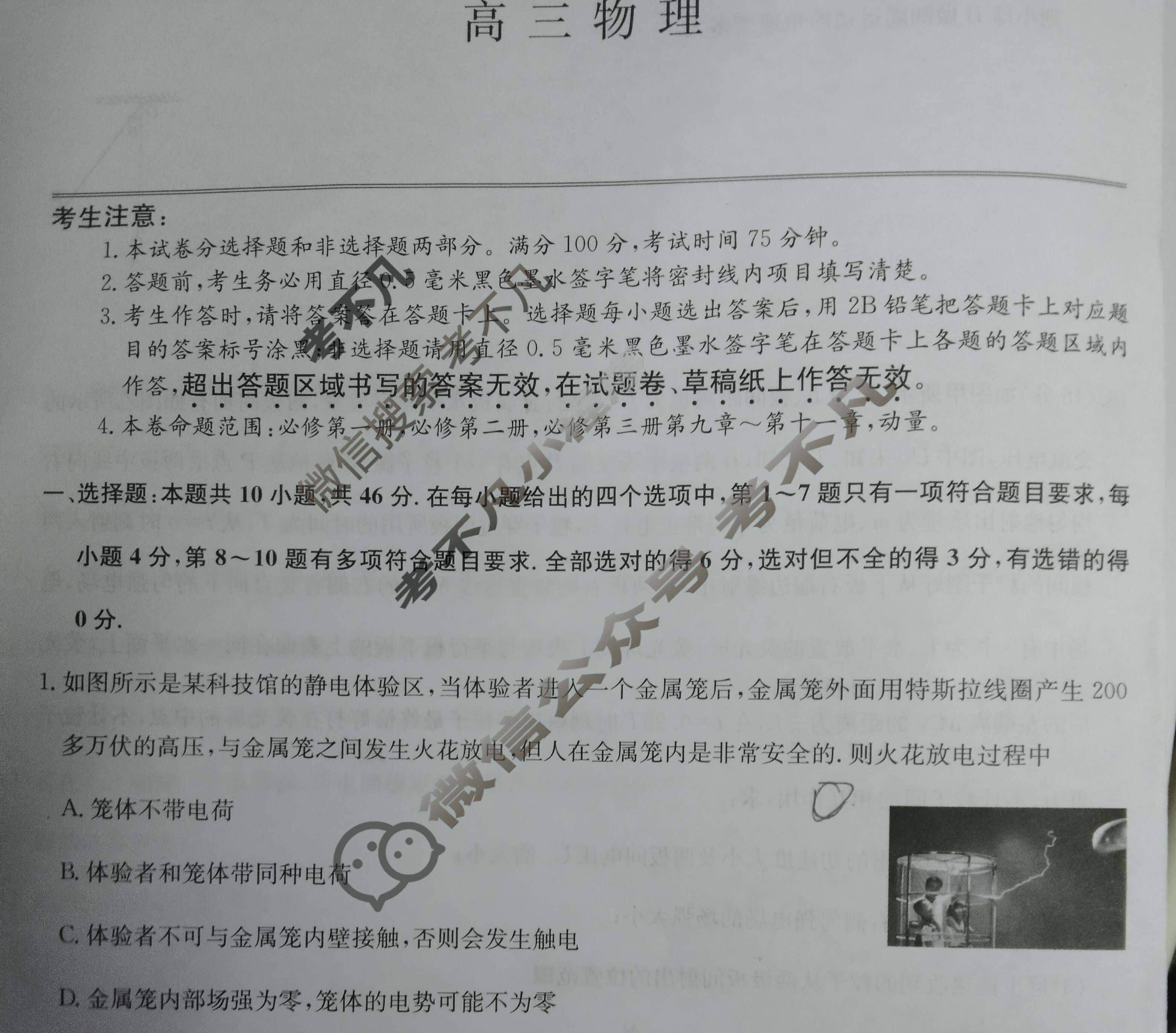[九师联盟]2024届高三11月质量检测物理W试题