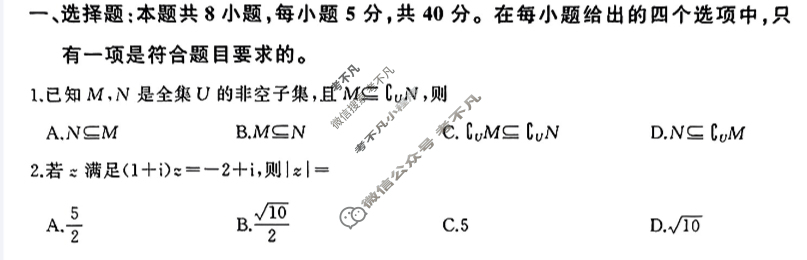 [百师联盟]2024届高三一轮复习联考(三)3  新高考卷数学试题