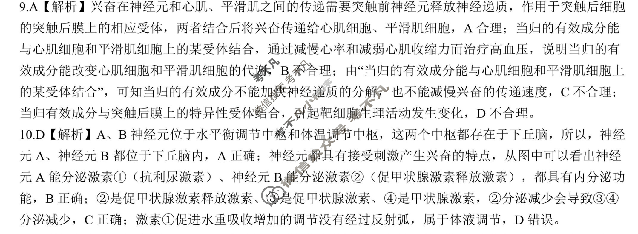 [百师联盟]2024届高三一轮复习联考(三)3 生物(湖南卷)答案