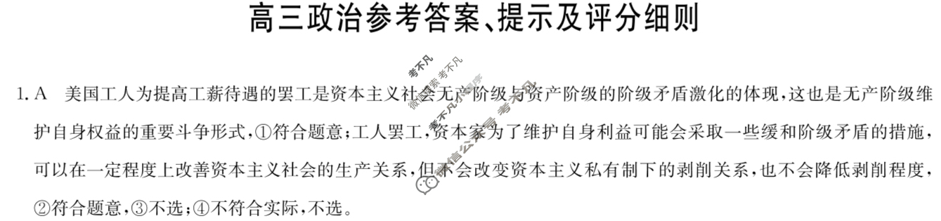 [九师联盟]2024届高三11月质量检测政治S答案