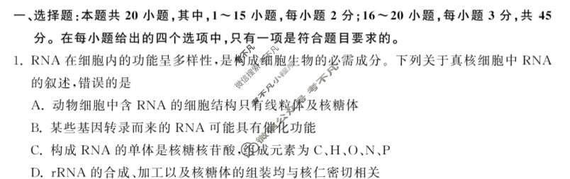 [衡中同卷]2023-2024学年度上学期高三年级四调考试[新教材版]生物学试题
