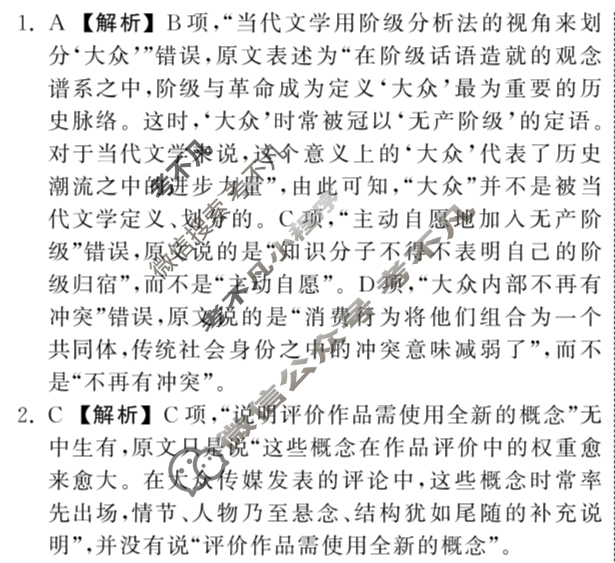 [衡中同卷]2023-2024学年度上学期高三年级四调考试[新高考版]语文答案