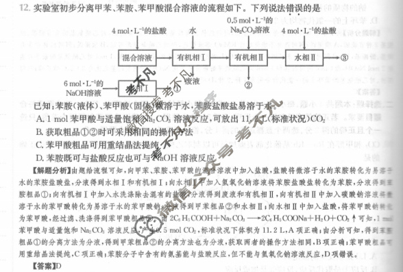 2024年全国100所名校高三单元测试示范卷[24·G3DY(新高考)·化学-R-必考-QGA-N]化学(十七)17答案