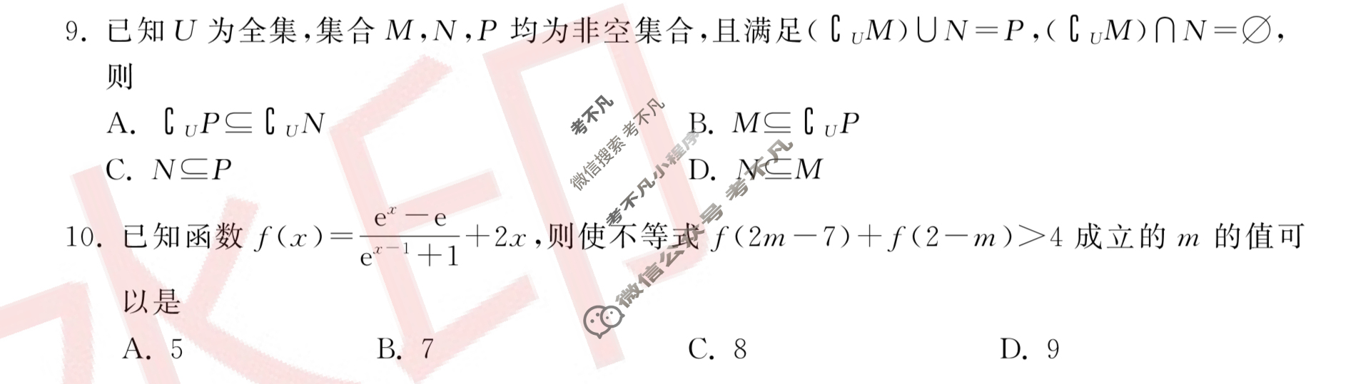 [衡中同卷]2023-2024学年度上学期高三年级一调考试[新高考版]数学试题