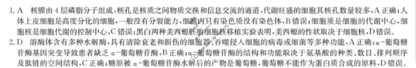 [九师联盟]2024届高三11月质量检测生物N答案