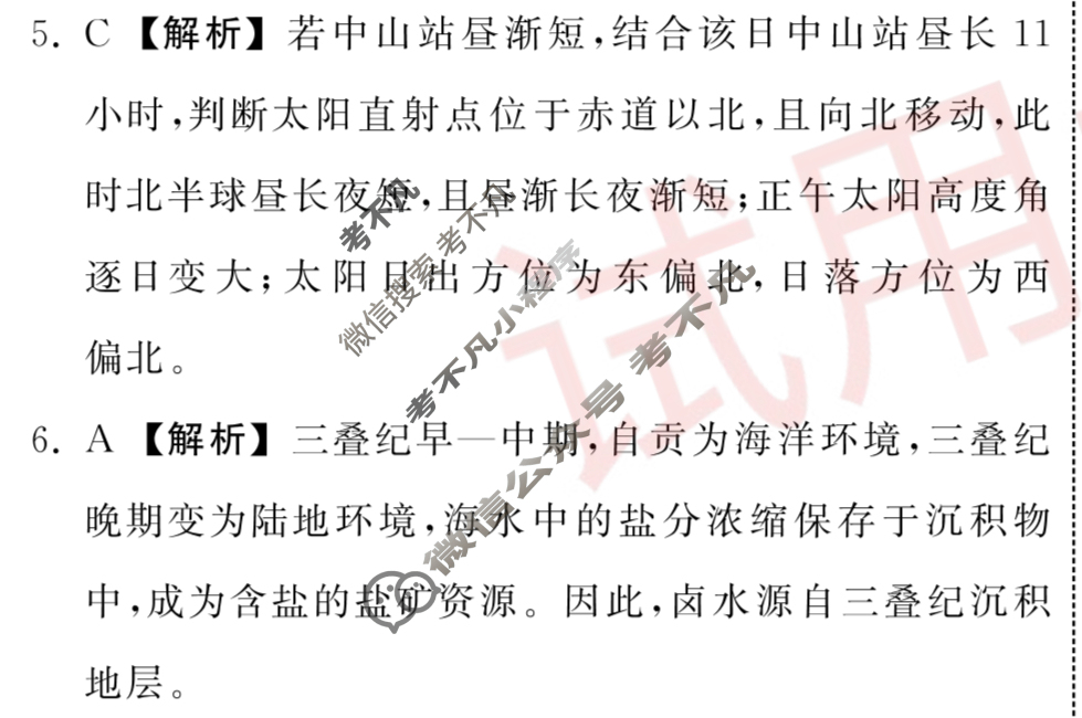 [衡中同卷]2023-2024学年度上学期高三年级一调考试[新教材版]地理答案