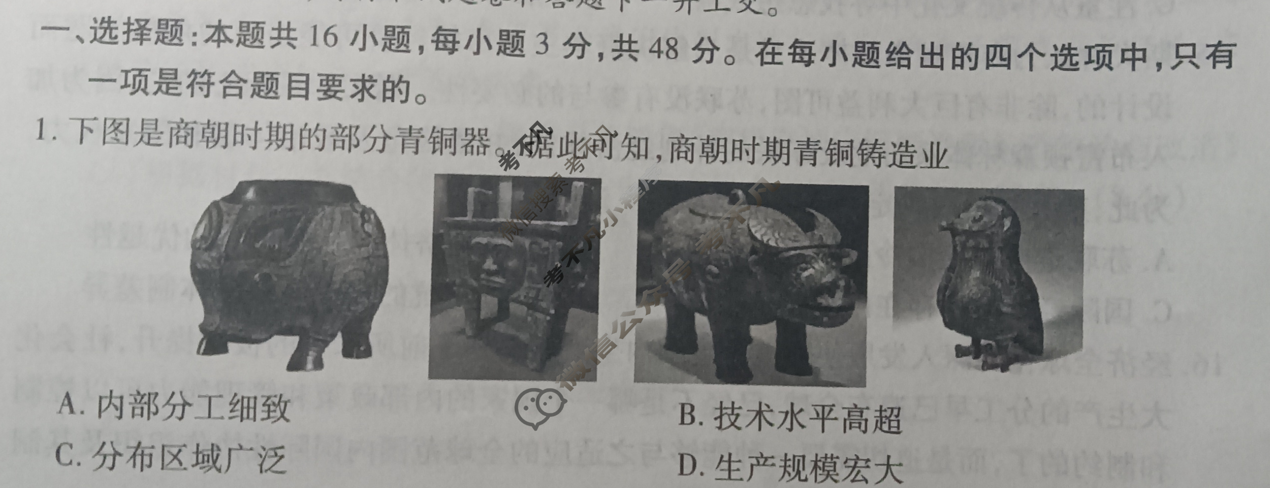 衡水金卷先享题(摸底卷) 2023-2024学年度高三一轮复习摸底测试卷[安徽专版] 历史(三)3试题