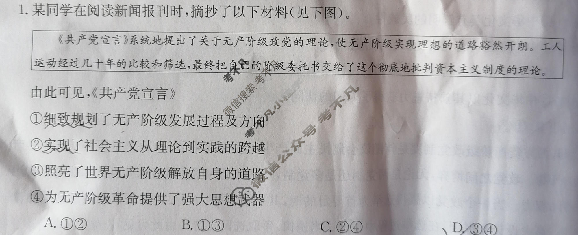 普通高中2024届高三跨市联合金太阳适应性训练检测卷(24-123C)政治试题