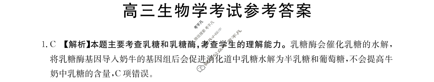 新疆2023-2024学年高三试卷11月联考(五个圆圈 XJ)生物XJ答案