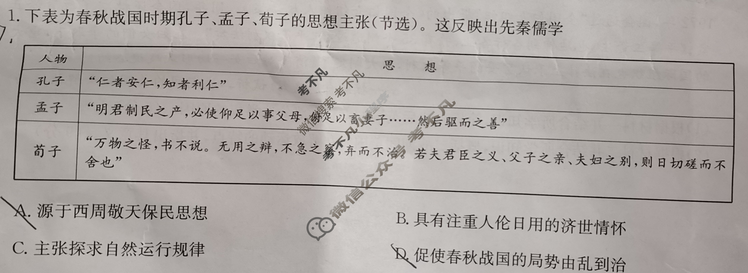 [九师联盟]2024届高三11月质量检测历史W试题