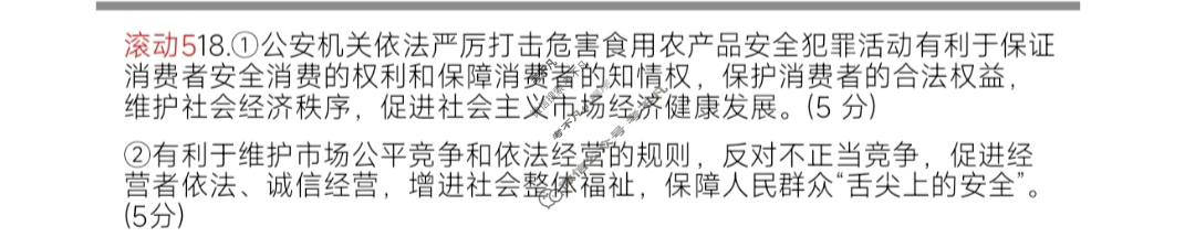 高三2024届滚动联考05政治(新)答案