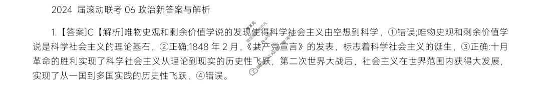 高三2024届滚动联考06政治(新)答案
