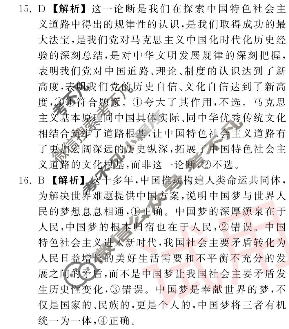 [衡中同卷]2023-2024学年度上学期高三年级一调考试[新教材版]政治答案