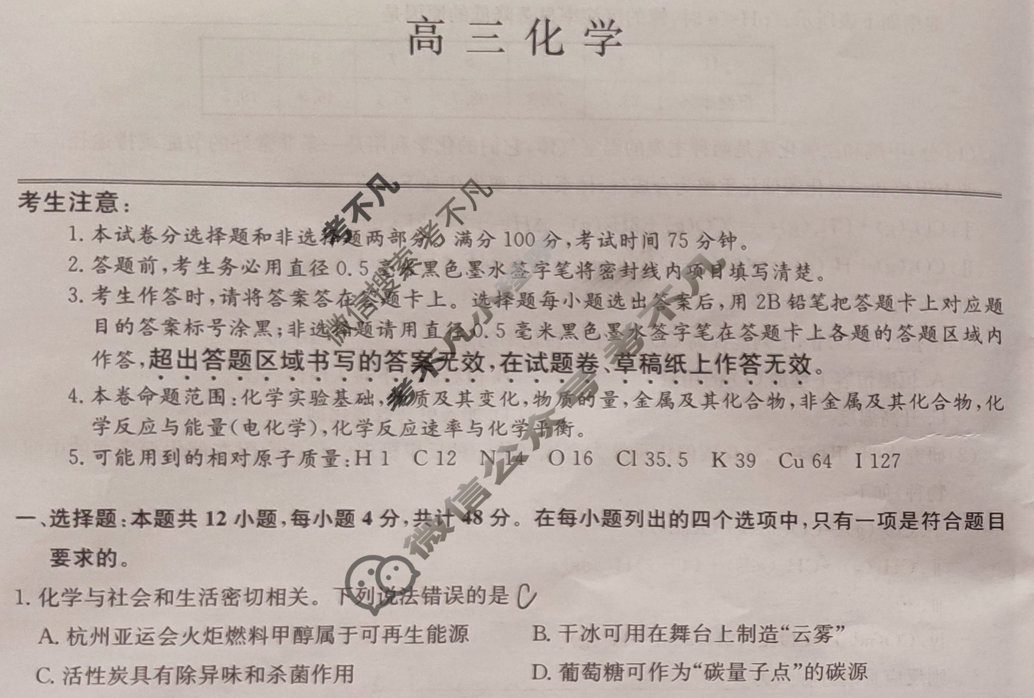 [九师联盟]2024届高三11月质量检测化学L试题