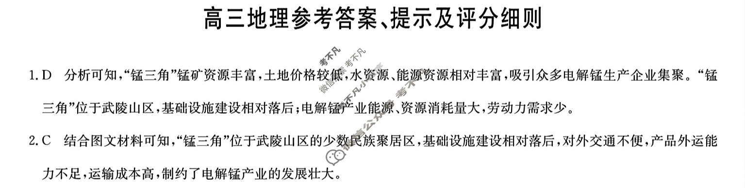 [九师联盟]2024届高三11月质量检测地理X答案