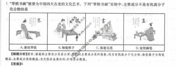 2024年全国100所名校高三单元测试示范卷[24·G3DY(新高考)·化学-R-必考-QGA-N]化学(十八)18答案