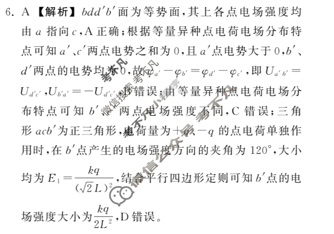 [衡中同卷]2023-2024学年度上学期高三年级四调考试[新教材版]物理答案