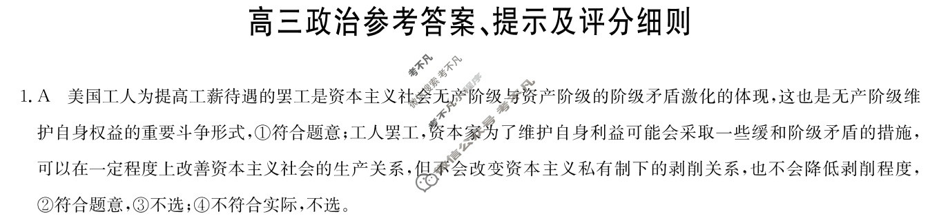 [九师联盟]2024届高三11月质量检测政治W答案