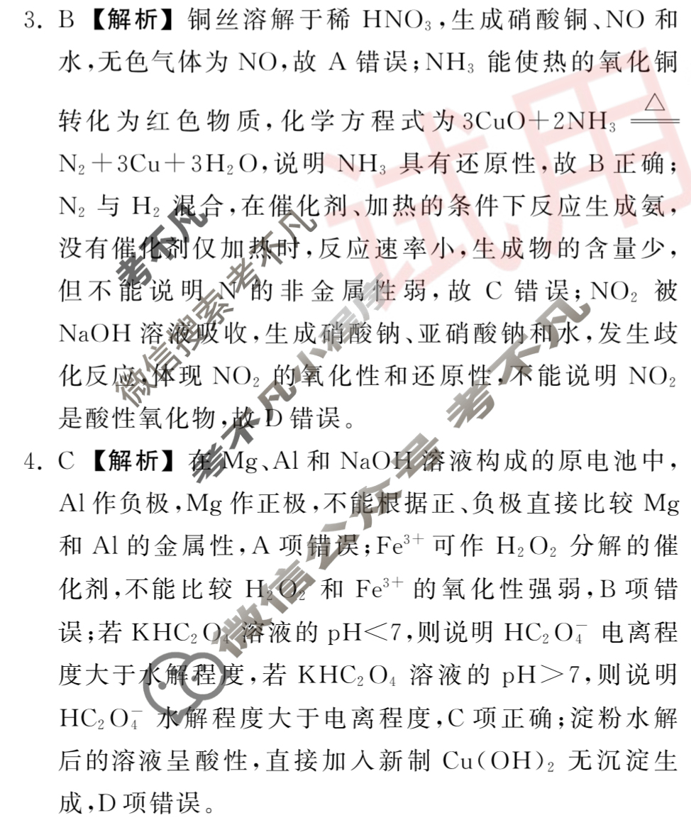 [衡中同卷]2023-2024学年度上学期高三年级一调考试[新教材版]化学答案