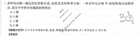 2024年全国100所名校高三单元测试示范卷[24·G3DY(新高考)·化学-R-必考-QGA-N]化学(十六)16答案