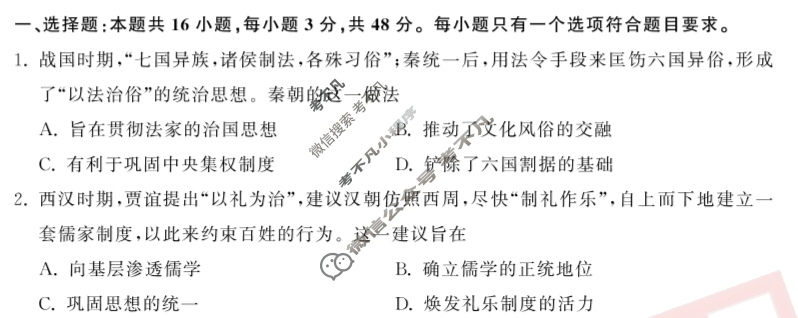 [衡中同卷]2023-2024学年度上学期高三年级四调考试[新教材版]历史试题