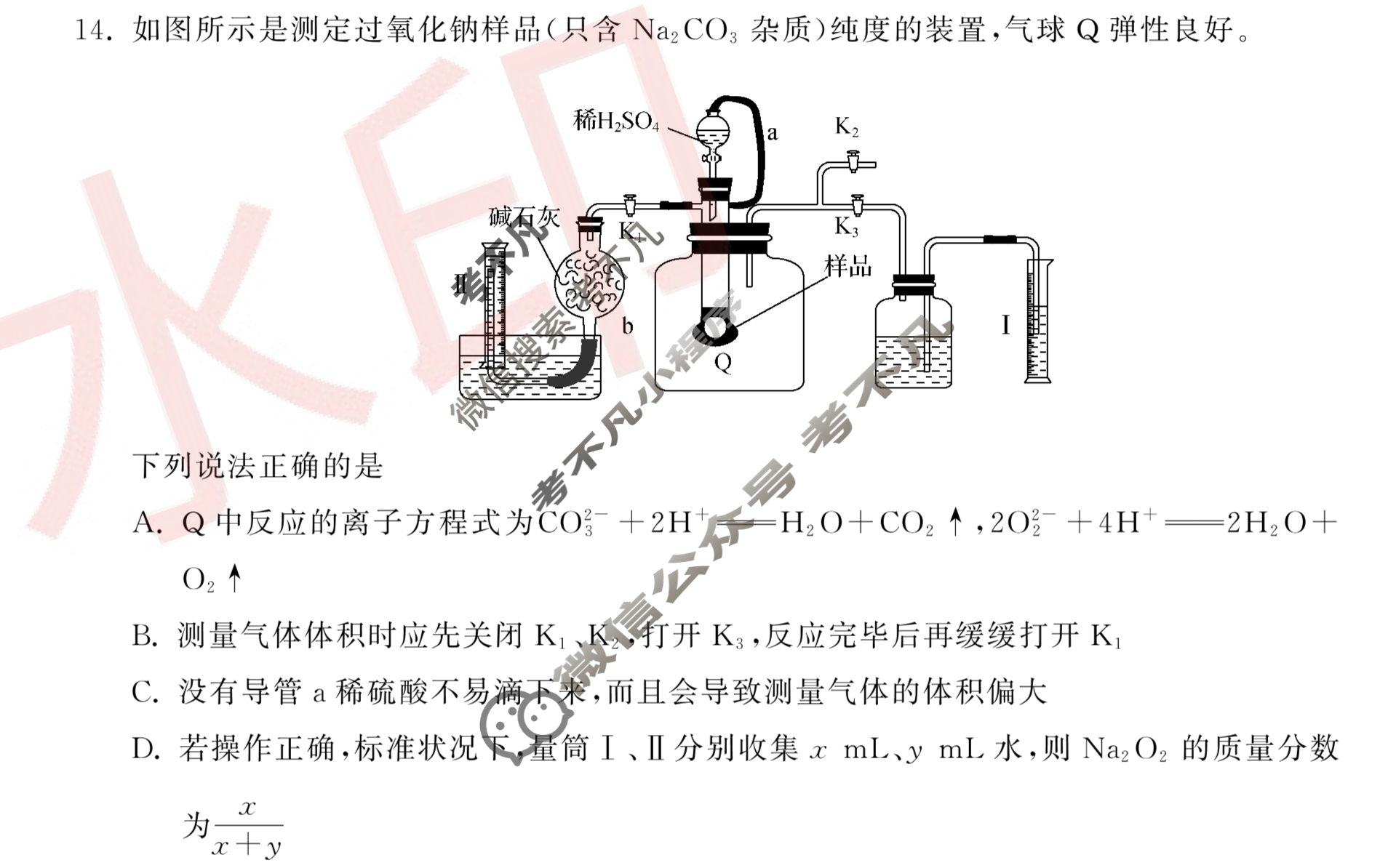 [衡中同卷]2023-2024学年度上学期高三年级一调考试[新教材版]化学试题