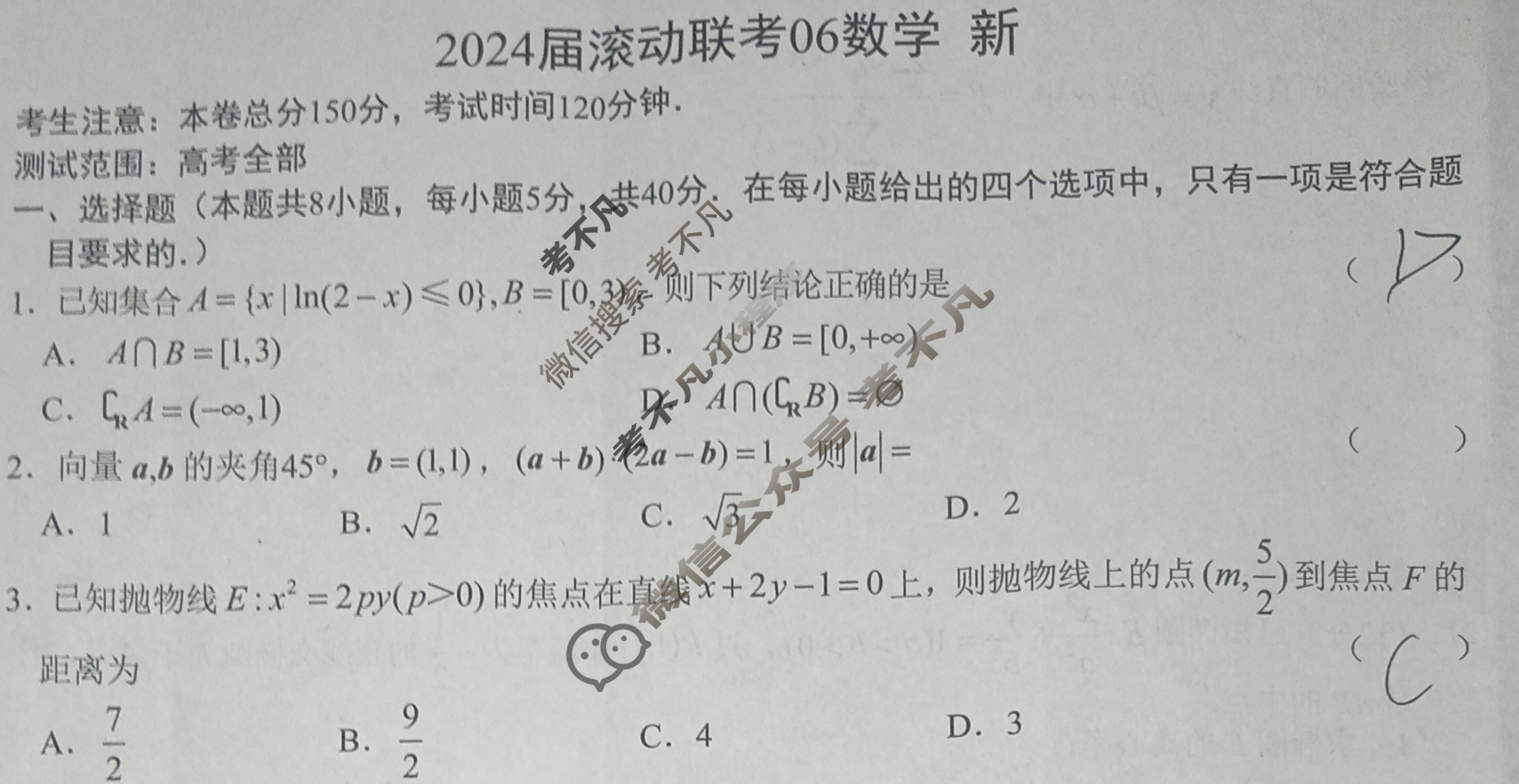 高三2024届滚动联考06数学(新)试题