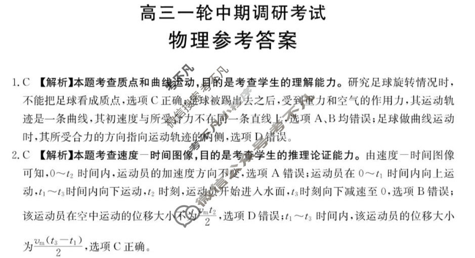 河北省2024届金太阳高三一轮中期调研考试(24-164C)物理C2答案